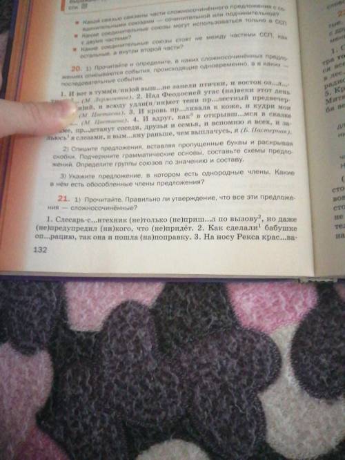 решить упражнение 21(2), 2 главы страница 132 по русскому языку 9 класс шмелев флоренская