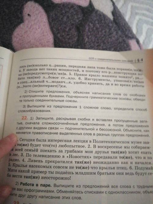 решить упражнение 21(2), 2 главы страница 132 по русскому языку 9 класс шмелев флоренская