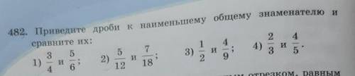 482. Приведите дроби к наименьшему общему знаменателю и сравните их:2355 741)2)3)4)з и465*12 182 94и