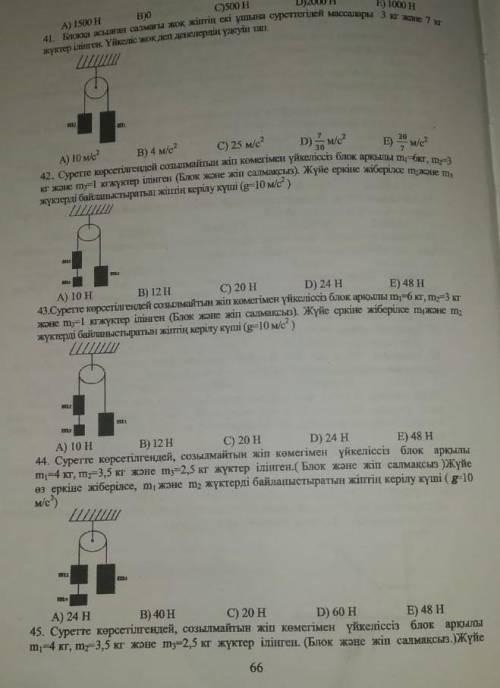 Физика ответ керек өтінемін​