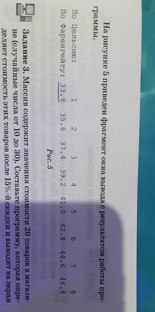 Массив содержит значения температуры в градусах Цельсия (числа от 1 до 20). Составьте программу пере