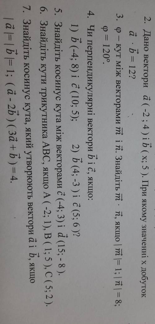 Дано вектори а(-2; 4) і б (х; 5 ). При якому значенніх добуток х добуток a*б= 12? Решите ​