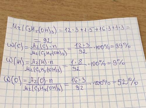 Дано:Mr(C3H5(OH)3Знайти:6w(C)w(H)w(O)