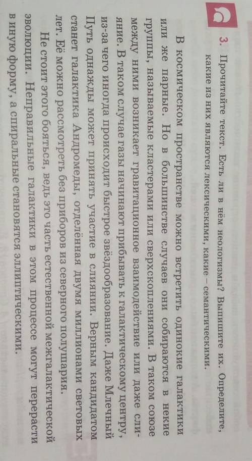 Прочитайте текст. Есть ли в нём неологизмы? Выпишите их. Определите, какие из них являются лексическ