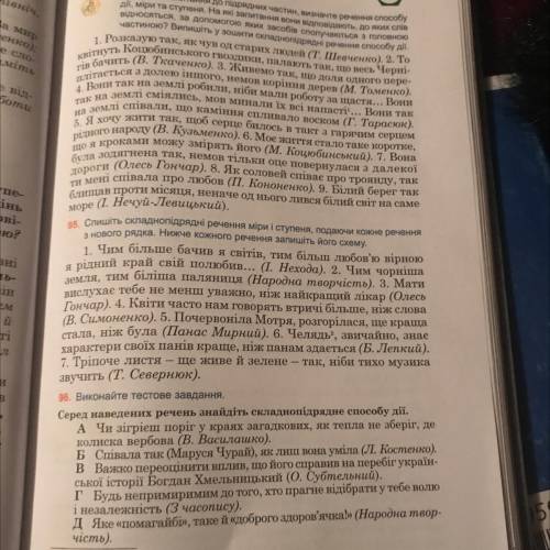 96. Виконайте тестове завдання. Серед наведених речень знайдіть складнопідрядне дії. А чи зігрієш по