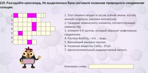 Кроссворд по химии умоляю