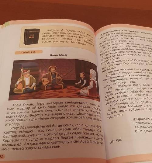 6. «Осы өлеңді шығарған – кім екен?» деген Абайдың сұрағынасен қалай жауап берер едің?​