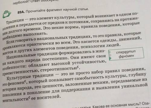 1.Выполнить упр.89а. 2.Определить основную мысль текста( записать в тетрадь). 3.Озаглавить текст так