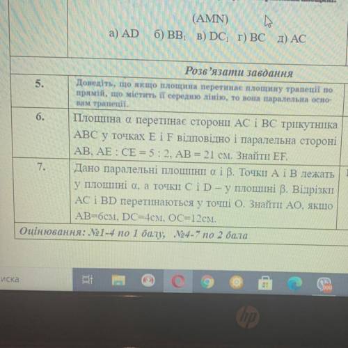 6,7 завдання. Дуже потрібн