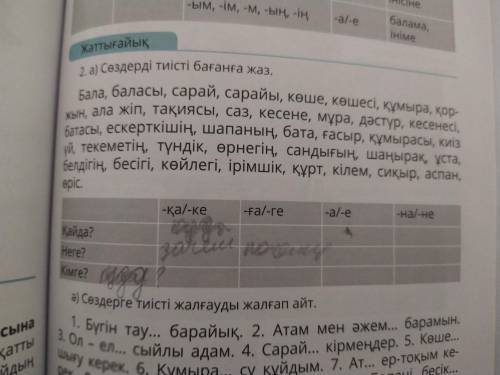 Добрый вечер сделать Каз.яз 4 класс ст.97 у2 первая часть