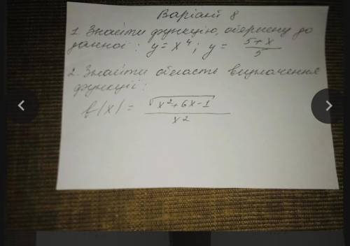 Знайти ф-цію обернену до данної(Обратная функция).