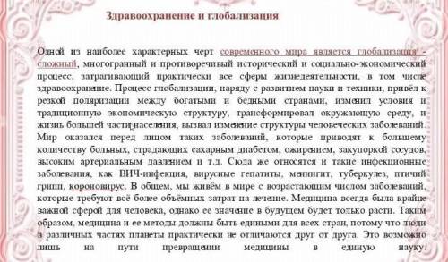 Задание 2. Прочитайте текст Послетекстовая работа. 2.Определите основную мысль. 3.Сформируйте вопрос