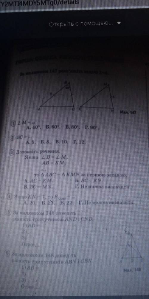 Угол М = ... А. 40°. Б. 60°. В. 80°. Г. 90°.2 BC = ...А. 5. Б. 8. В. 10. Г. 12.23 Доповніть речення.