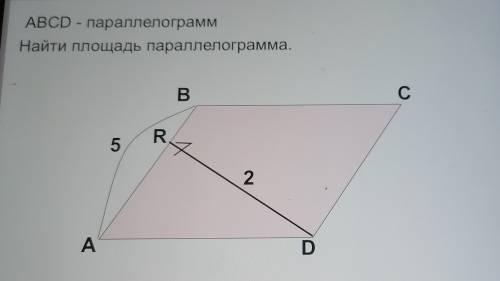 Найти площадь параллелограмма.