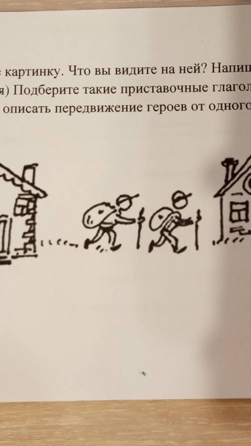 Рассмотрите картинку. Что вы видите на ней? Напишите. (3-4 предложения) Подберите такие приставочные