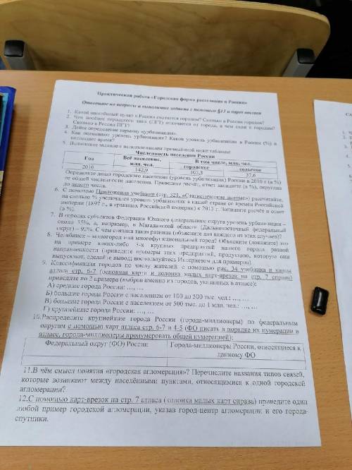 П.С ПЕРВЫЕ 4 ЗАДАНИЯ ДЕЛАТЬ НЕ НАДО ,ТОЛЬКО С 5 ПО 12 .ЗАРАНЕЕ ОГРОМНОЕ