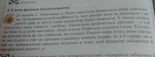 Виконайте завдання 3. Узагальнивши свідчення джерел параграфа, сформу- люйте кілька тез, які розкрив