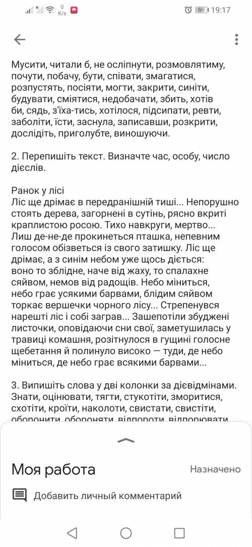 Знайти дієслова і визначити їх ча, особу, число