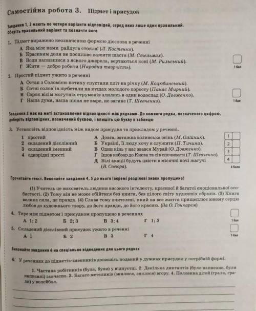 с укр мовой. Підмет і присудокХотя бы с некоторыми вопросами