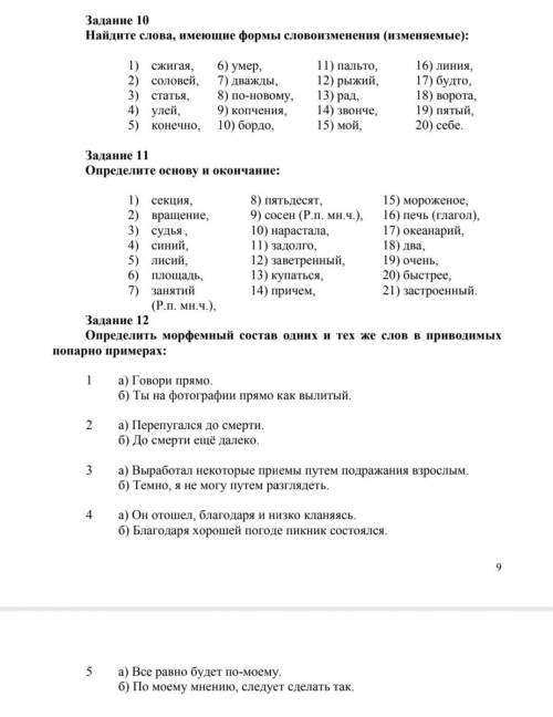 1.Найдите слова,имеющие формы словоизменения(изменяемые) 2.определите основу и окончание3.Определить