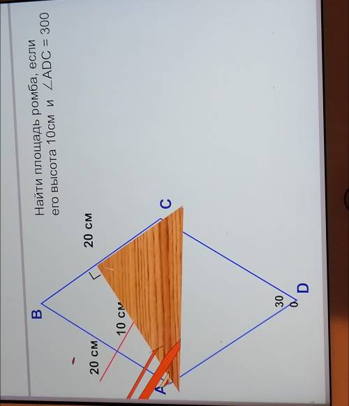 Найти площадь ромба, если его высота 10 см и угол ADC=300