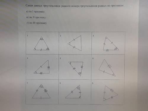 очень Нужно указать номера равных треугольников