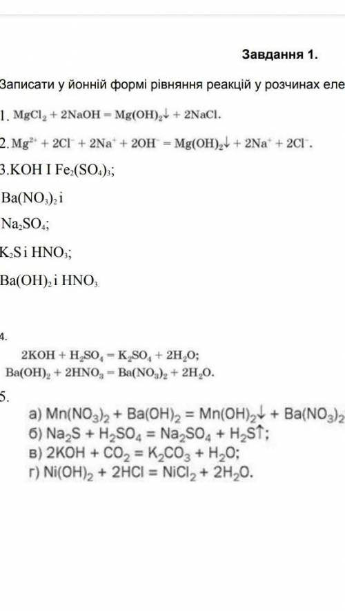 Записати в йонній формі рівняння реакцій у розчинах електролітів​