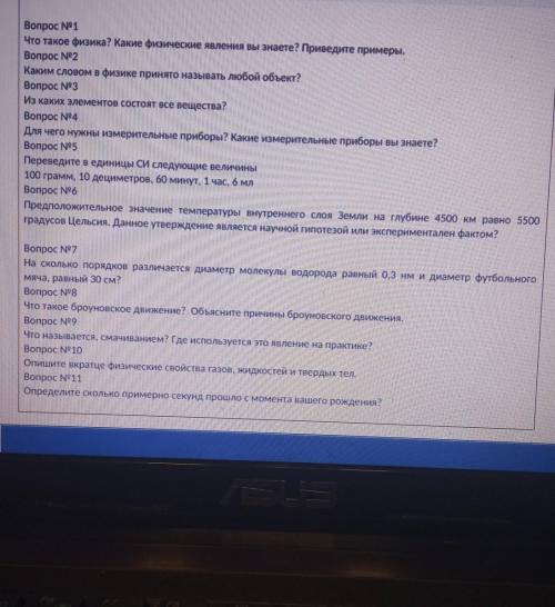 3,4(часть 1 вопроса),5,6,7,8, 9,10(кратенько)​