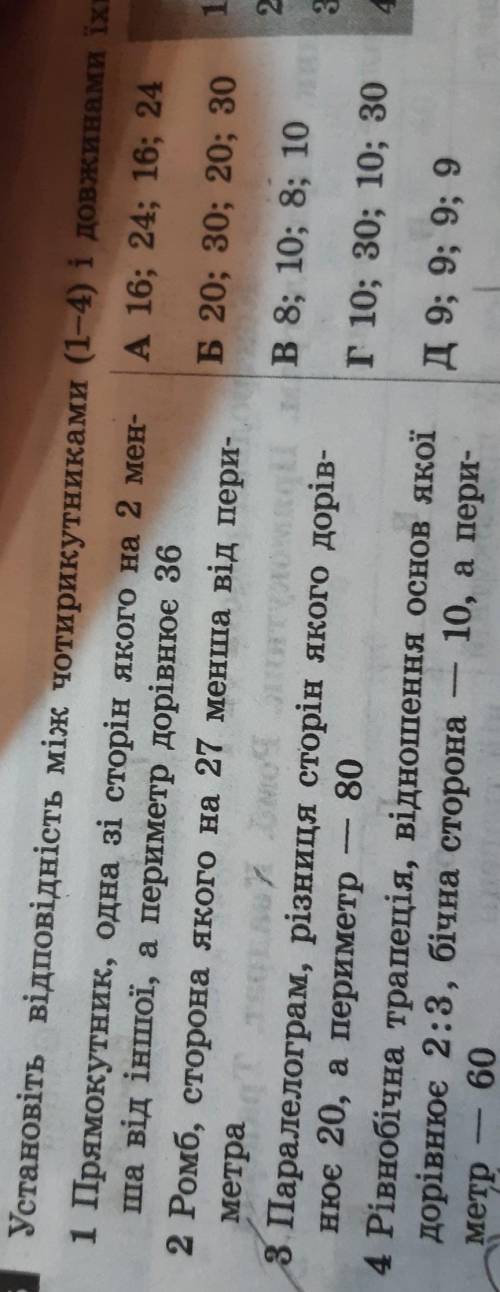 4 Рівнобічна трапеція, відношення основ яка дорівнює 2:3, бічна сторона — 10, а пери-метр - 60​