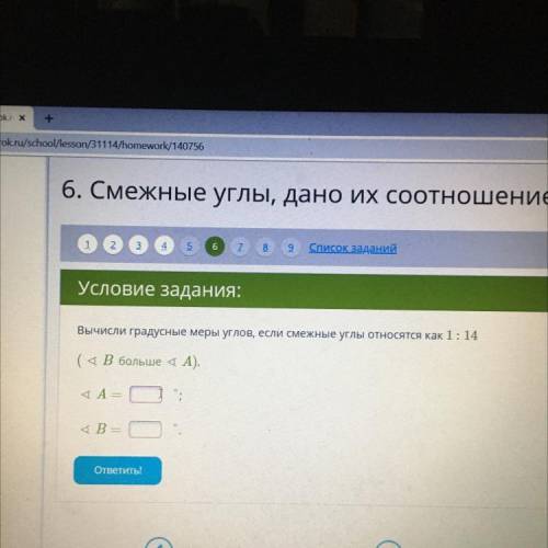 Вычисли градусные меры углов, если смежные углы относятся как 1: 14 (<В больше <А). < A =