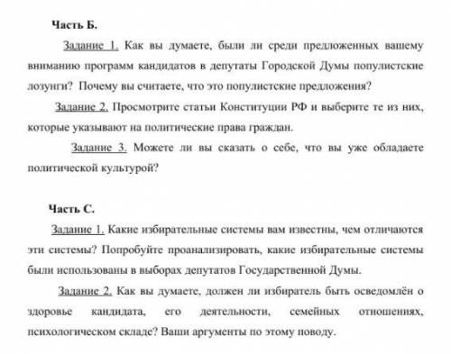 Господи благослови человека, который ответит хоть на половину данных вопросов по обществознанию за 1