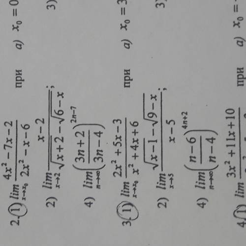 При a)x0=0 b)x0=2 c)x0=бесконечность Lim x-->x0 2x^2+5x-3/x^2+4x+6Lim x-->2 x-2/корень x+2 -ко