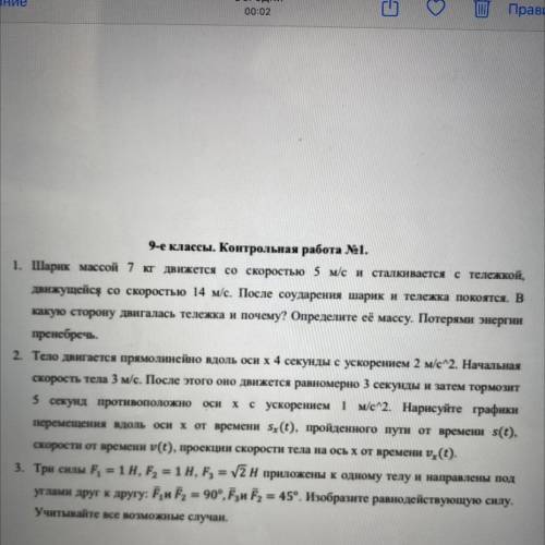 9-е классы. Контрольная работа №1. 1. Шарик массой 7 кг движется со скоростью 5 м/с и сталкивается с