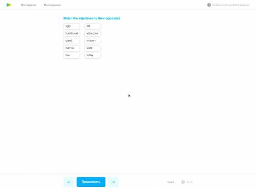 решите по быстрому, время очень мало Сопоставить прилагательные с их противоположностями