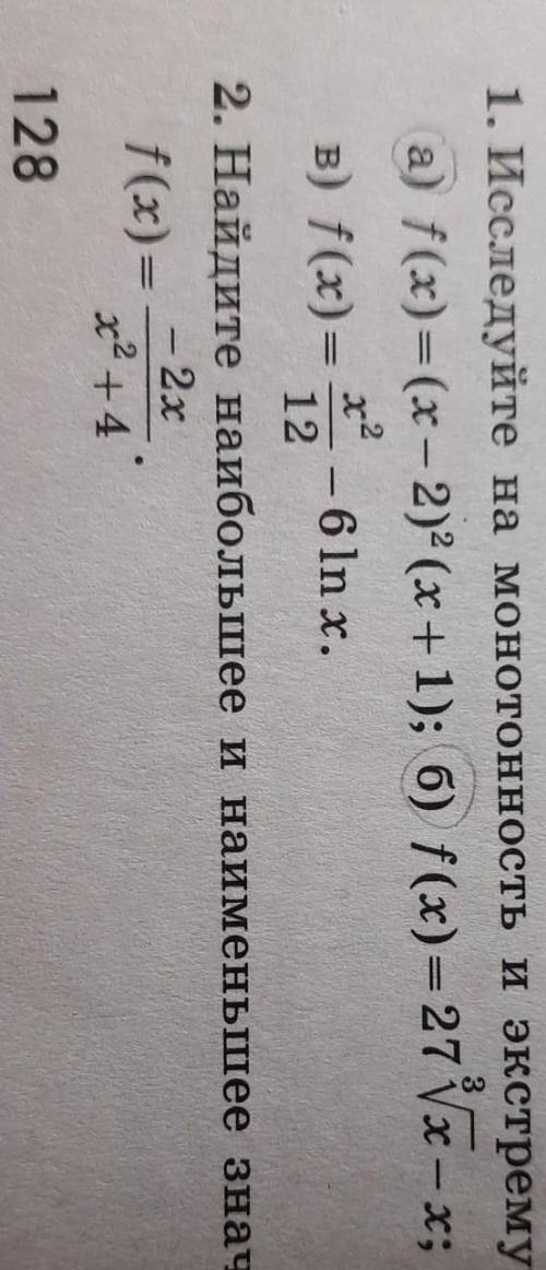 Исследуйте на монотонность и экстремумы функцию (только под а) и б)) Распишите подробно.​