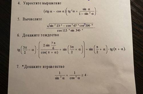 Надо сделать 4,5 и 6 7 не обязательно