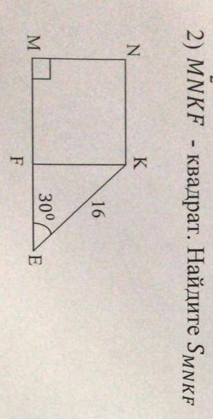 MNKF квадрат найти площадь MNKF