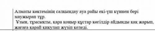 Сөйлемді көшіріп жазып, негізгі және көмекші етістікті тауып астын сыз