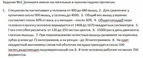 Запишите имена числительные в нужном падеже прописью.