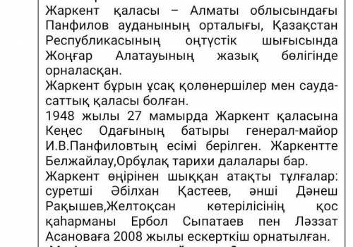 Жаркент бұрын қандай қала болған? - .- Жаркент қаласына кімнің есімі берілген?- - Жаркентте қандай т