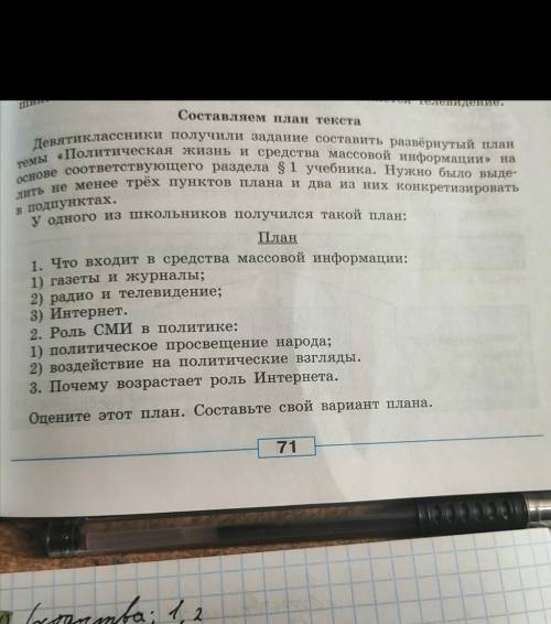 Девятиклассники получили задание составить развернутый план темы политическая жизнь и сходство массо