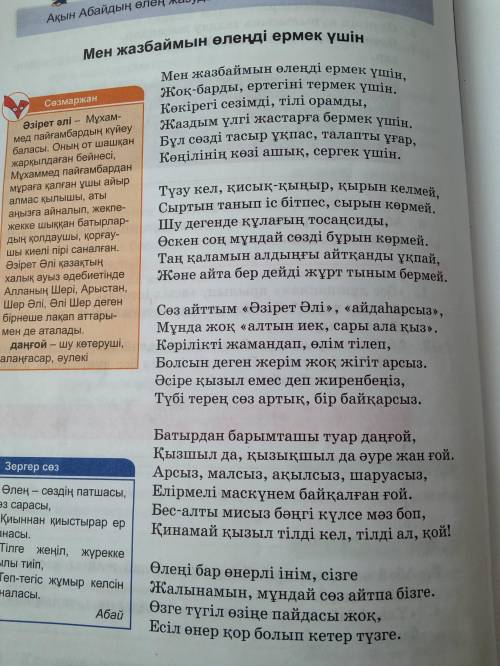 Өлеңнен сын есімдерді теріп жазып, олардың синонимдік, антонимдік қатарларын құраңдар. Комектесынызд