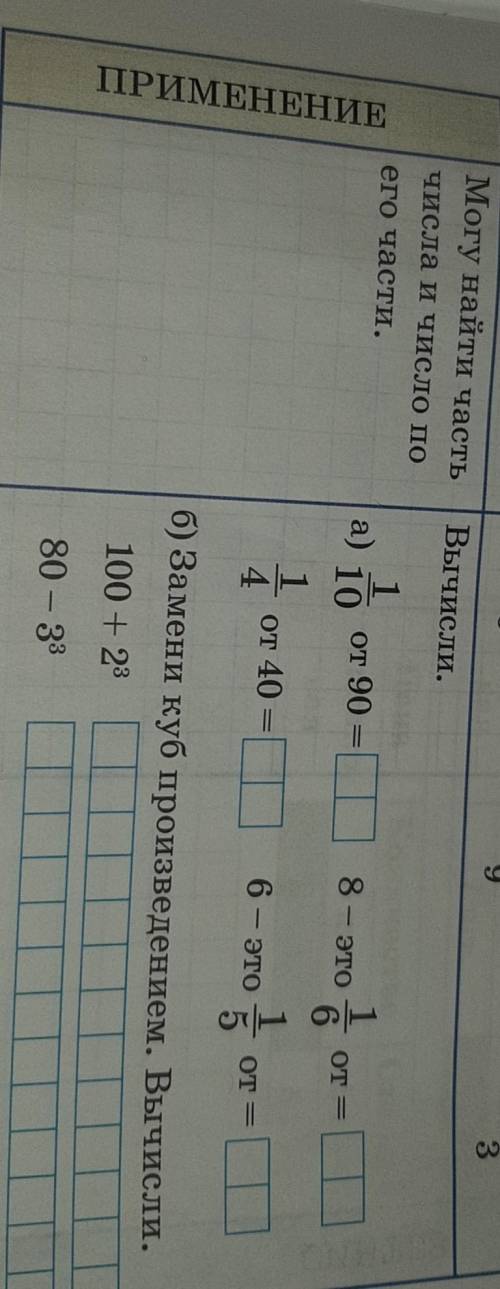 Могу найти часть числа и число поВычисли.его части.а) 10от 908 - это1от 4041в от36 - этоПРИМЕНЕНИЕОТ