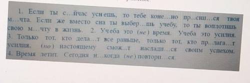 3. Выполните задание. Спишите предложения, вставляя пропущенные буквы, раскрывая скобки, расставляян