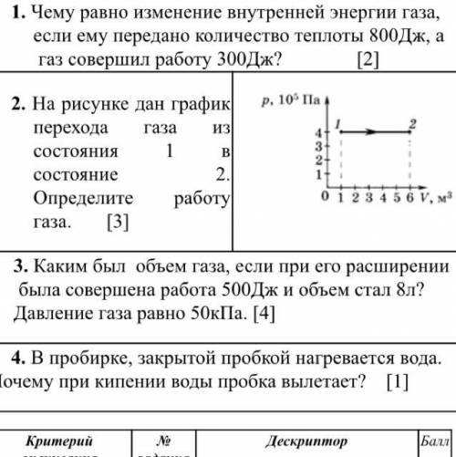 На рисунке дан график перехода газа из состояния 1 в состояние 2. Определите работу газа умоляю