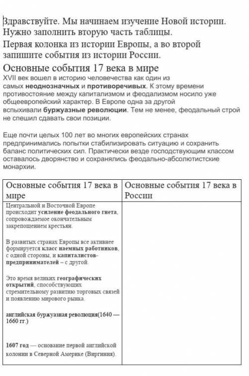 Основные события 17 века в мире XVII век вошел в историю человечества как один из самых неоднозначны