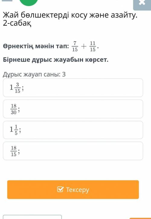 Найдите значение выражения:Покажите три правильных ответов. это было на руском ​