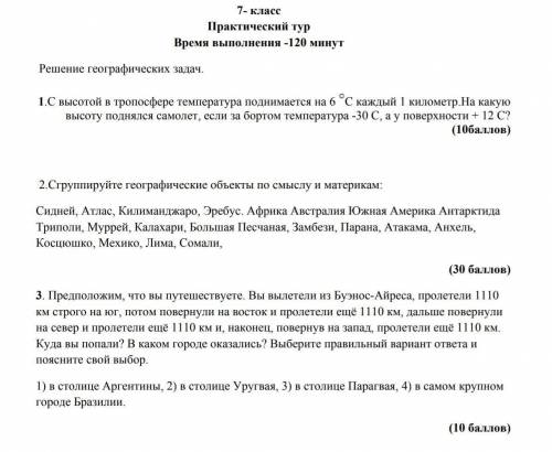 С высоты в тропосфере температура поднимается на 6 градусов каждый 1 км. На какую высоту поднялся са