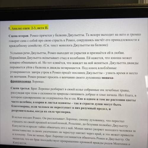 - Почему Ромео и Джульетта решили повенчаться, ведь у неё намечалась свадьба с Парисом? Как ты поним