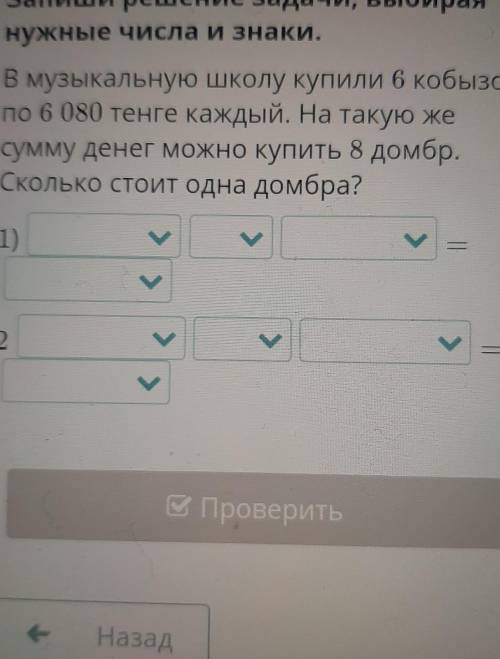 музыкальная школа купи решётку 6080каждый каждую на такую же сумму денег можно купить 8 домбр Скольк